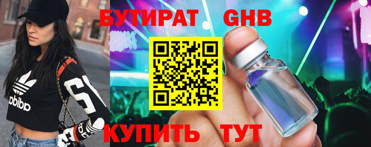 Серов  Бутират  Вход с VPN  Бутират оксибутират 