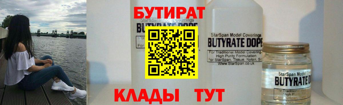 БУТИРАТ вода Серов