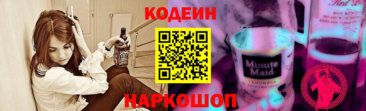 Серов  Кодеиновый сироп Lean напиток Lean (лин)  Вход с VPN 