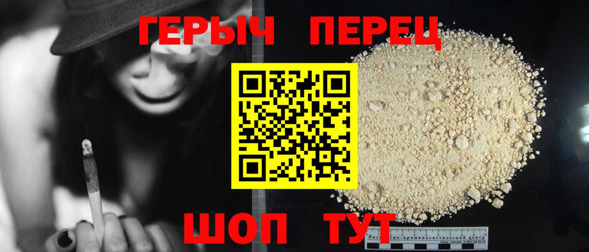 ГЕРОИН герыч Серов