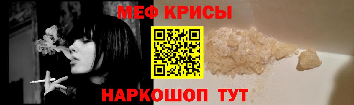 Меф мяу мяу Серов